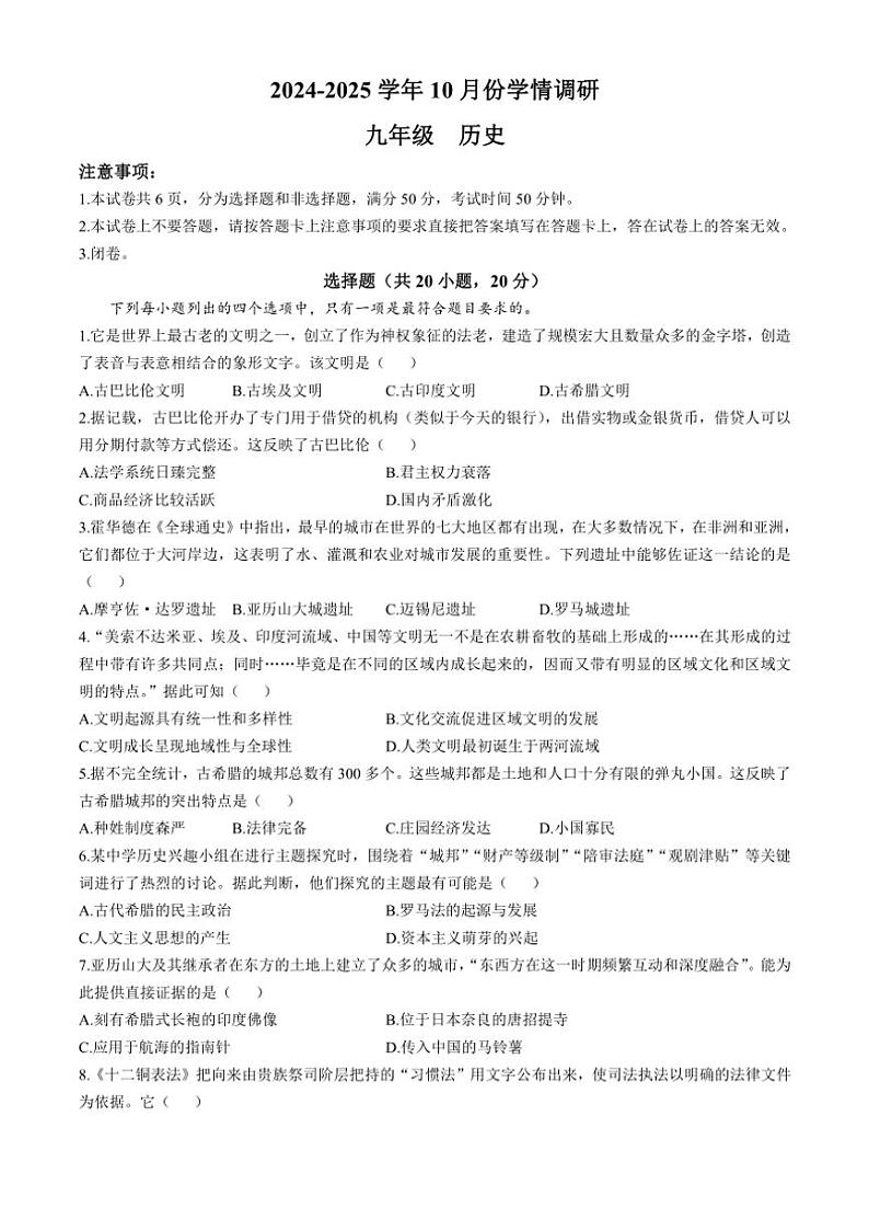 [历史]河南省洛阳市洛宁县2024～2025学年九年级上学期10月月考试题(有答案)第1页