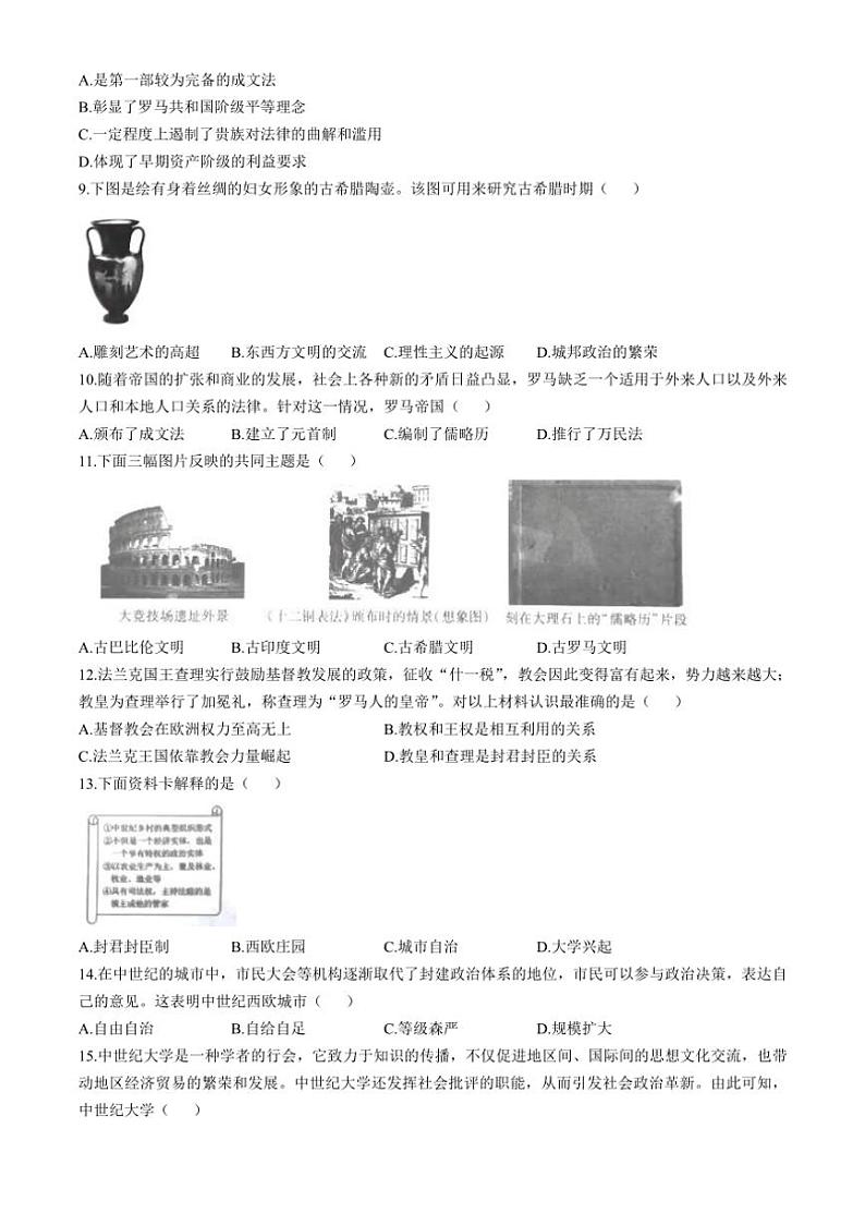 [历史]河南省洛阳市洛宁县2024～2025学年九年级上学期10月月考试题(有答案)第2页