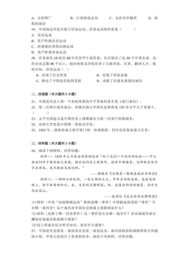 [历史]安徽省安庆市外国语学校2024～2025学年八年级上学期10月月考试题(有解析)第3页