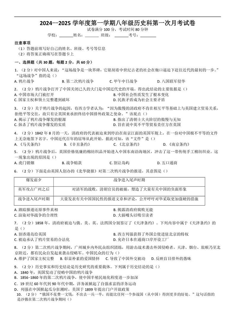 [历史]广东省揭西县上砂中学2024～2025学年八年级上学期第一次月考试题(有答案)第1页