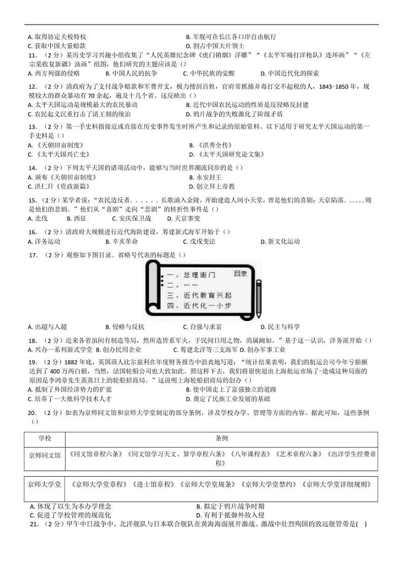 [历史]广东省揭西县上砂中学2024～2025学年八年级上学期第一次月考试题(有答案)第2页