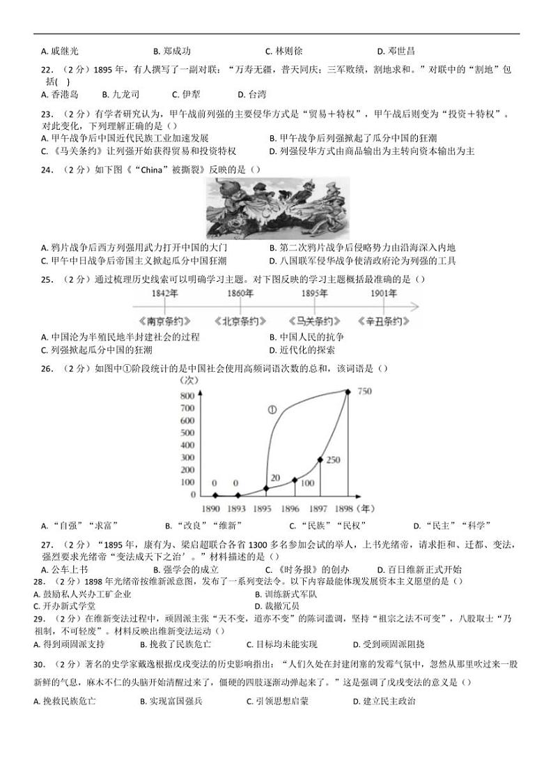 [历史]广东省揭西县上砂中学2024～2025学年八年级上学期第一次月考试题(有答案)第3页