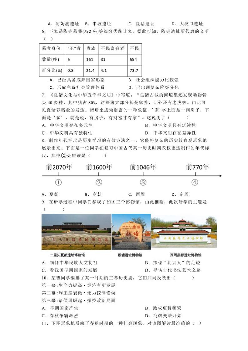 [历史]湖北省荆州市2024～2025学年七年级上学期10月月考试题(有解析)第2页