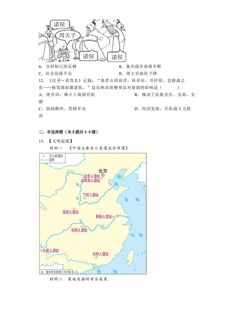[历史]湖北省荆州市2024～2025学年七年级上学期10月月考试题(有解析)第3页