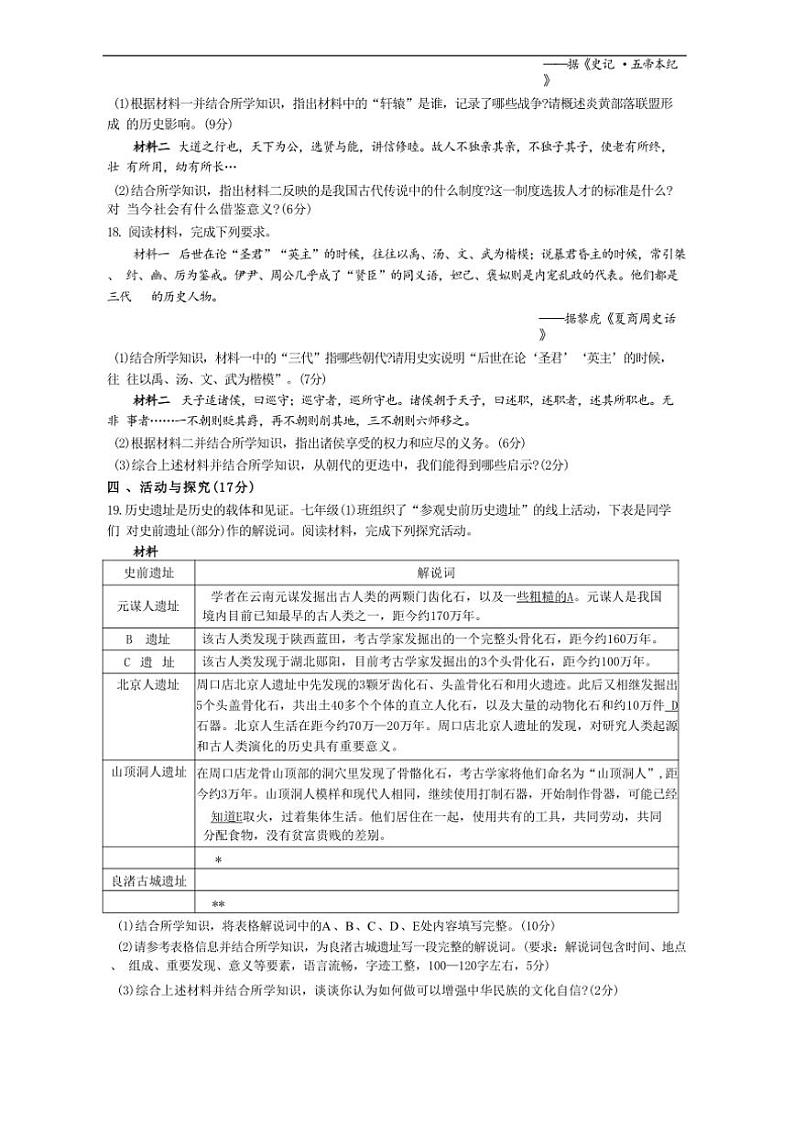 [历史]安徽省合肥市庐江县柯坦初级中学2024～2025学年七年级上学期10月月考试题(有解析)03