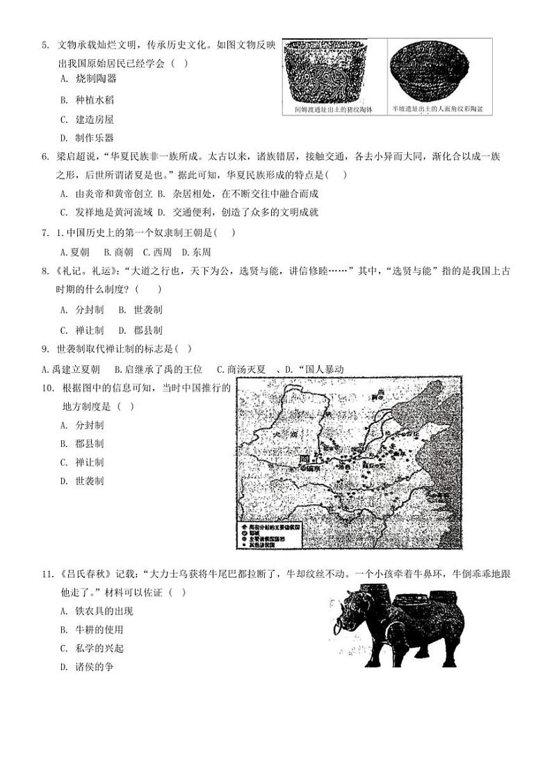 [历史]辽宁省鞍山市第二中学2024～2025学年七年级上学期10月月考试题(有答案)第2页