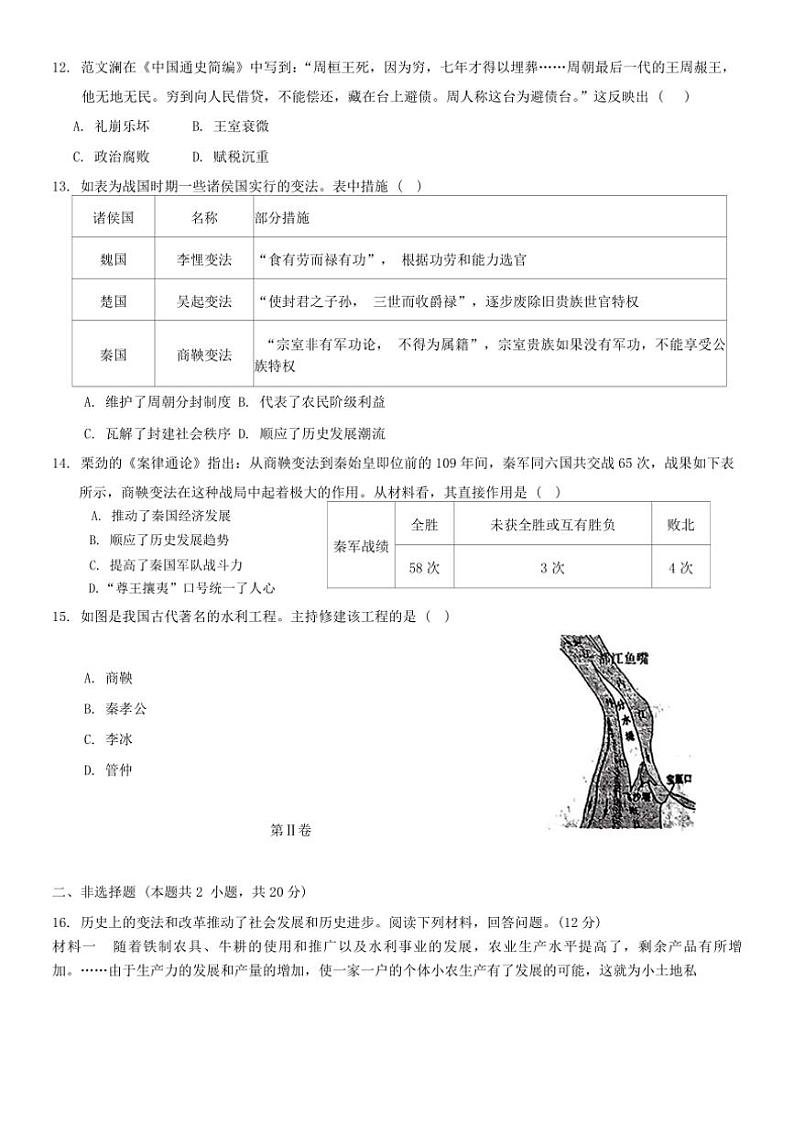 [历史]辽宁省鞍山市第二中学2024～2025学年七年级上学期10月月考试题(有答案)第3页