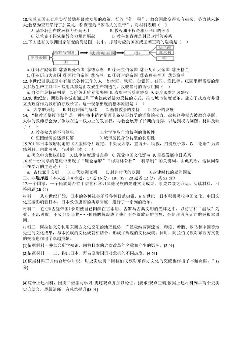 [历史]湖南省岳阳市湘阴县长仑区2024～2025学年九年级上学期第一次学业水平监测试卷(有答案)第2页