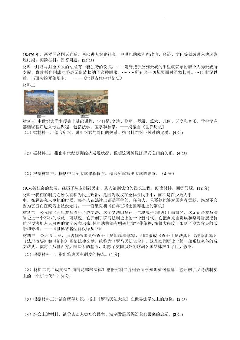 [历史]湖南省岳阳市湘阴县长仑区2024～2025学年九年级上学期第一次学业水平监测试卷(有答案)第3页