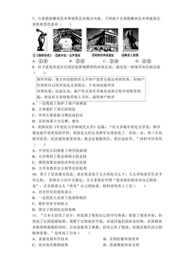 [历史]安徽省阜阳十五中2024～2025学年九年级上学期10月月考试卷(有解析)第2页