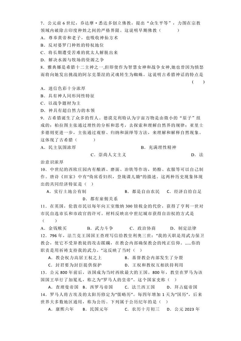 [历史]山西省山西大学附属中学校2024～2025学年九年级上学期10月月考试题(有解析)第2页