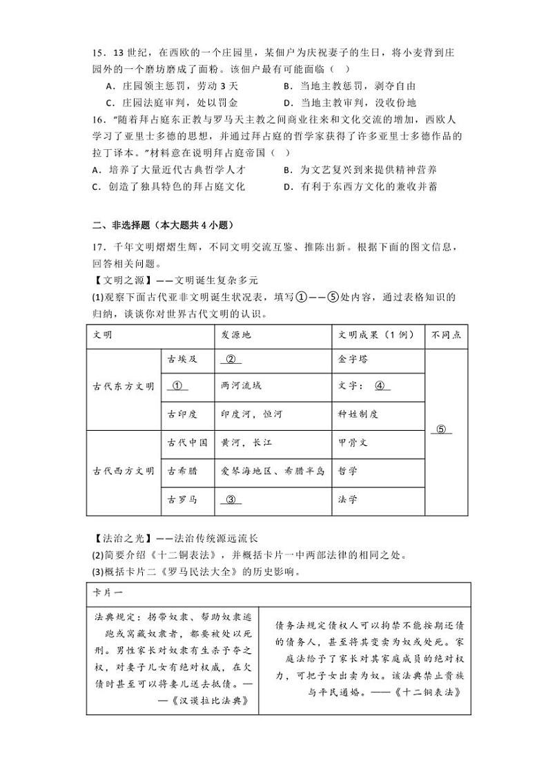 [历史]山西省山西大学附属中学校2024～2025学年九年级上学期10月月考试题(有解析)第3页
