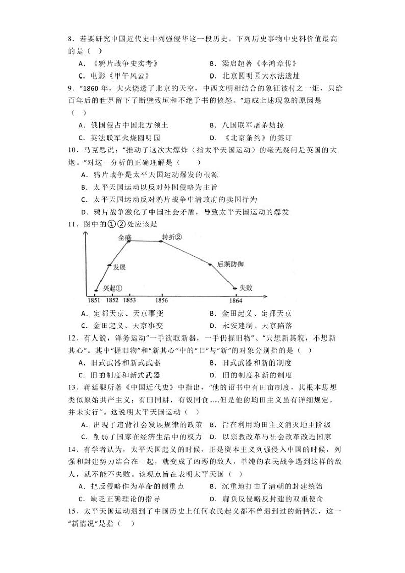 [历史]江苏省盐城市盐都区第一共同体2024—2025学年上学期10月八年级试卷(有解析)第2页