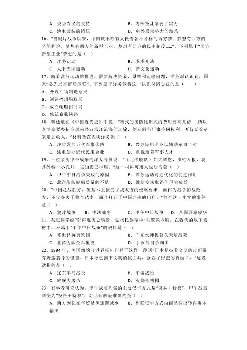 [历史]江苏省盐城市盐都区第一共同体2024—2025学年上学期10月八年级试卷(有解析)第3页