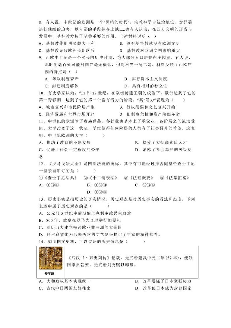 [历史]湖南省常德市澧县五校联考2024～2025学年上学期九年级第一次月考试题(有解析)第2页