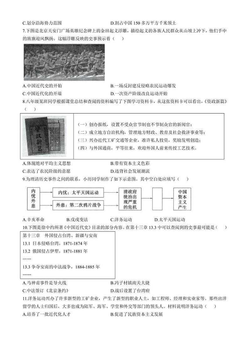 [历史]河南省信阳市平桥区2024～2025学年八年级上学期10月月考试题(有答案)02