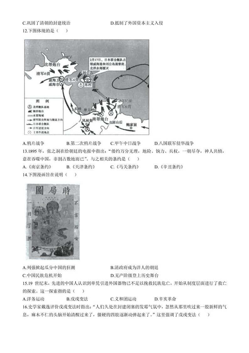 [历史]河南省信阳市平桥区2024～2025学年八年级上学期10月月考试题(有答案)03