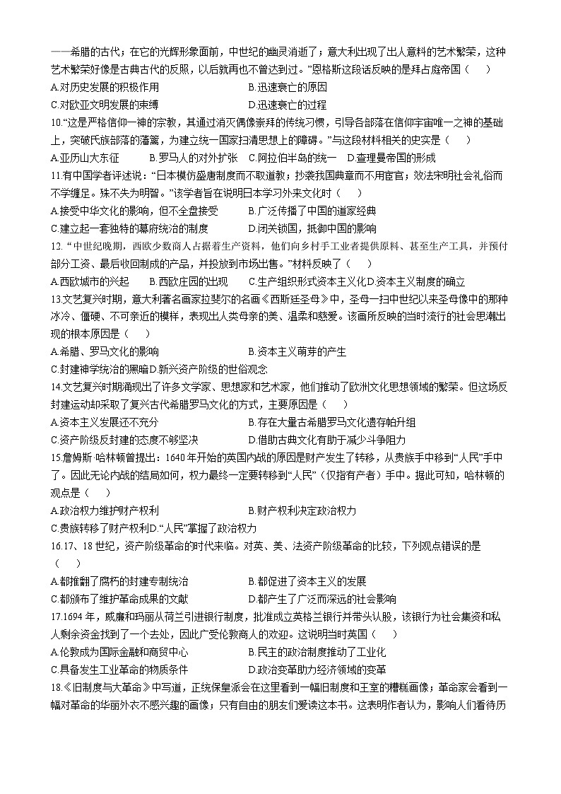 河南省洛阳市地矿双语学校2024-2025学年部编版九年级上学期10月份月考历史试卷(无答案)02