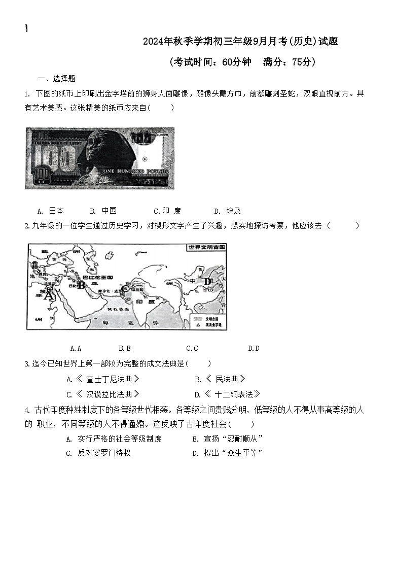 广西壮族自治区钦州市钦南区共美学校2024-2025学年部编版九年级上学期10月月考历史试题第1页