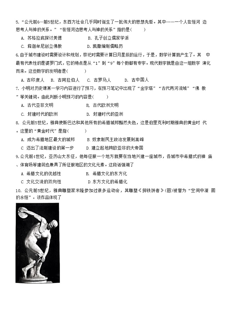 广西壮族自治区钦州市钦南区共美学校2024-2025学年部编版九年级上学期10月月考历史试题第2页