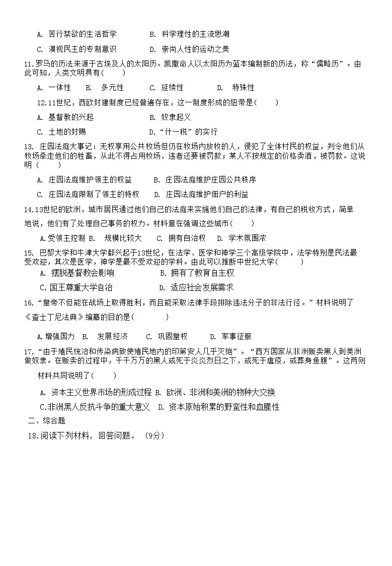 广西壮族自治区钦州市钦南区共美学校2024-2025学年部编版九年级上学期10月月考历史试题第3页