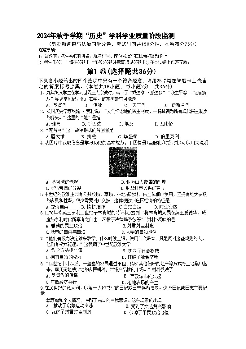 广西壮族自治区南宁市第二中学2024--2025学年部编版九年级上学期10月月考历史试卷第1页