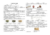 山东省德州市开发区联合考试2024-2025学年部编版七年级上册历史月考试题