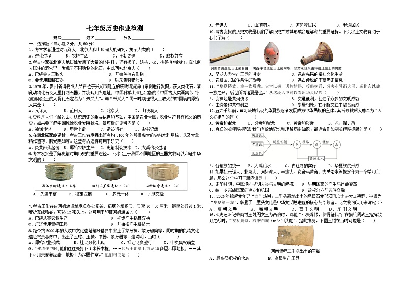 山东省德州市开发区联合考试2024-2025学年部编版七年级上册历史月考试题第1页