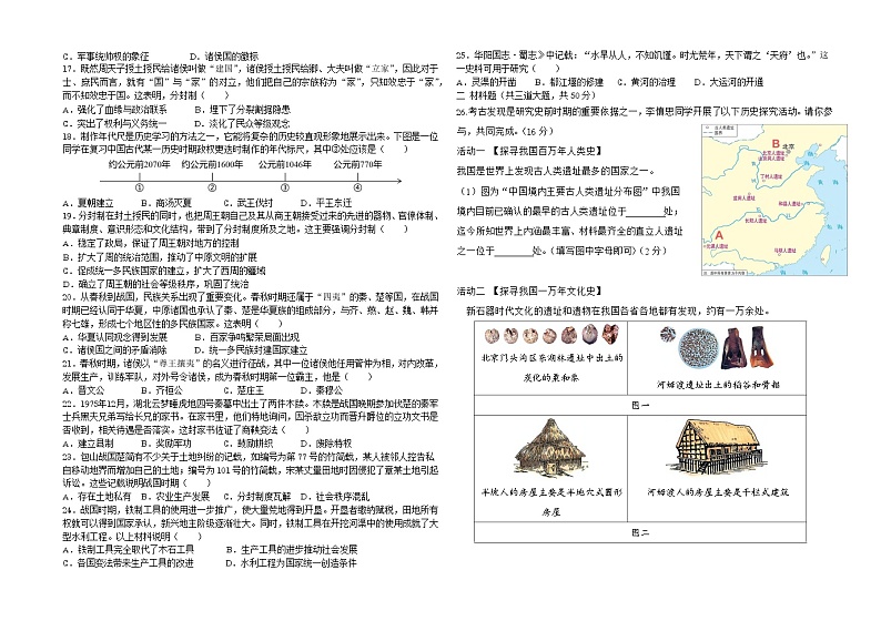 山东省德州市开发区联合考试2024-2025学年部编版七年级上册历史月考试题第2页