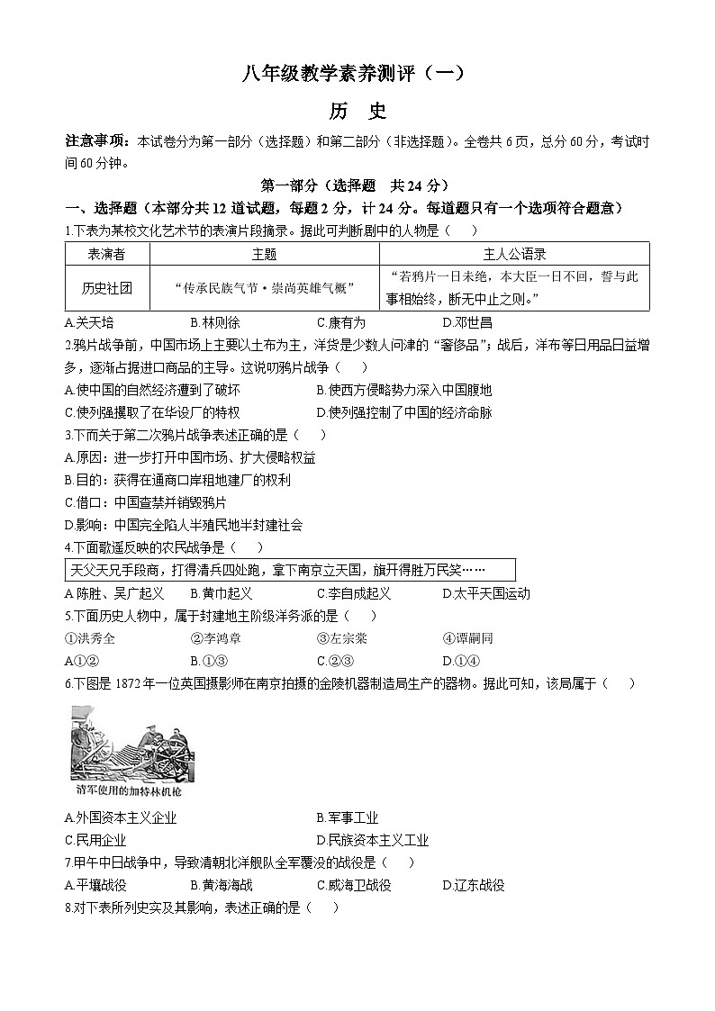 陕西省安康市旬阳县公馆初级中学2024-2025学年部编版八年级上学期10月月考历史试题01