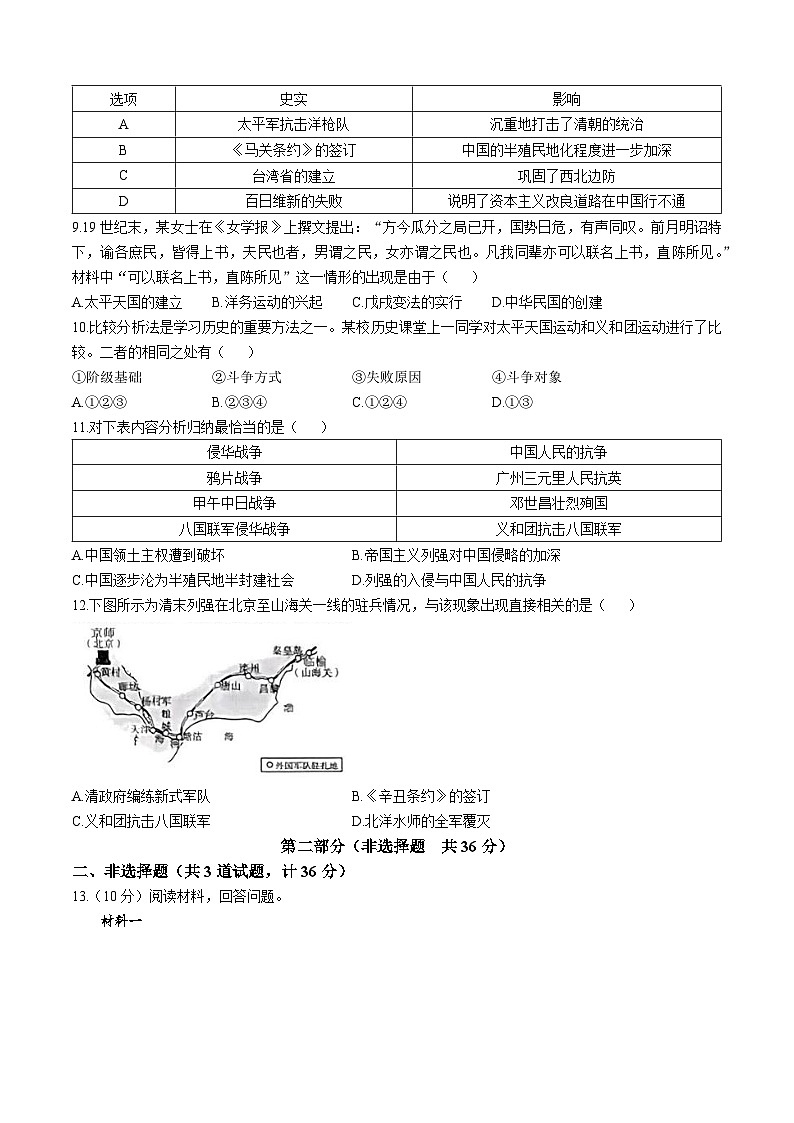 陕西省安康市旬阳县公馆初级中学2024-2025学年部编版八年级上学期10月月考历史试题02