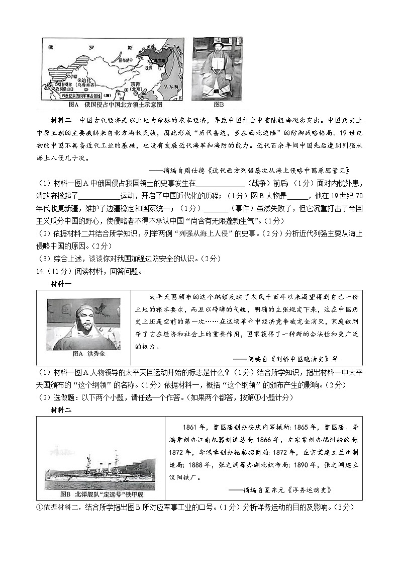 陕西省安康市旬阳县公馆初级中学2024-2025学年部编版八年级上学期10月月考历史试题03