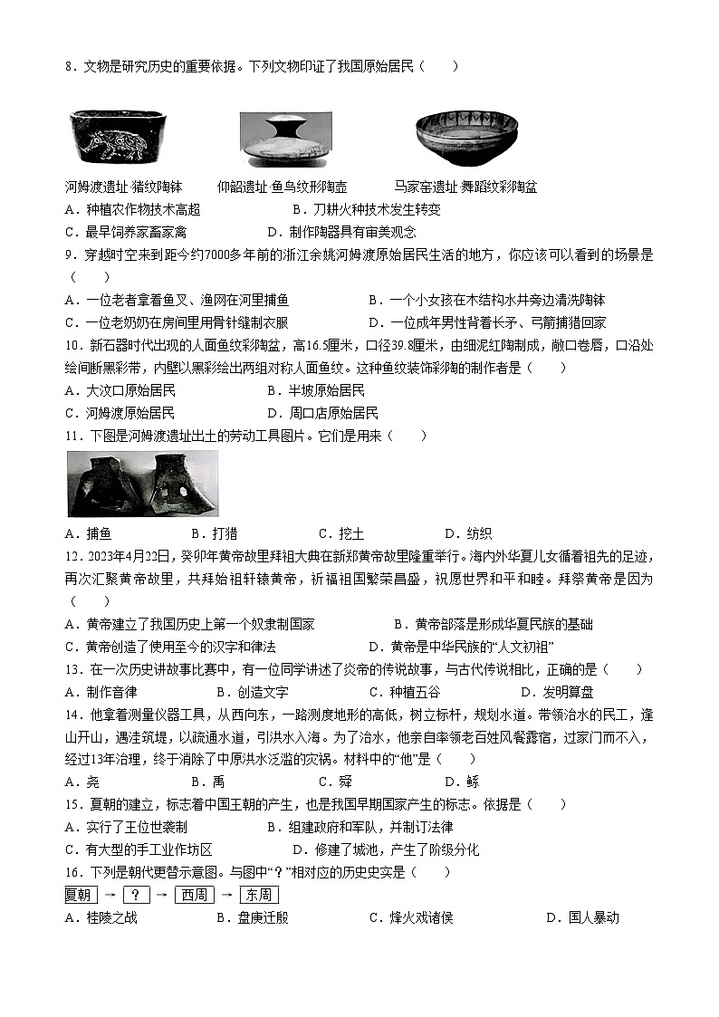 江西省鹰潭市余江区正源学校2024-2025学年七年级上学期10月月考历史试题第2页