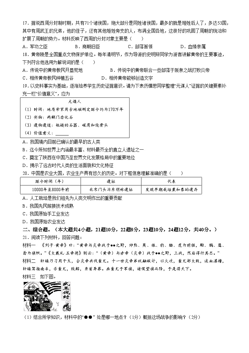 江西省鹰潭市余江区正源学校2024-2025学年七年级上学期10月月考历史试题第3页