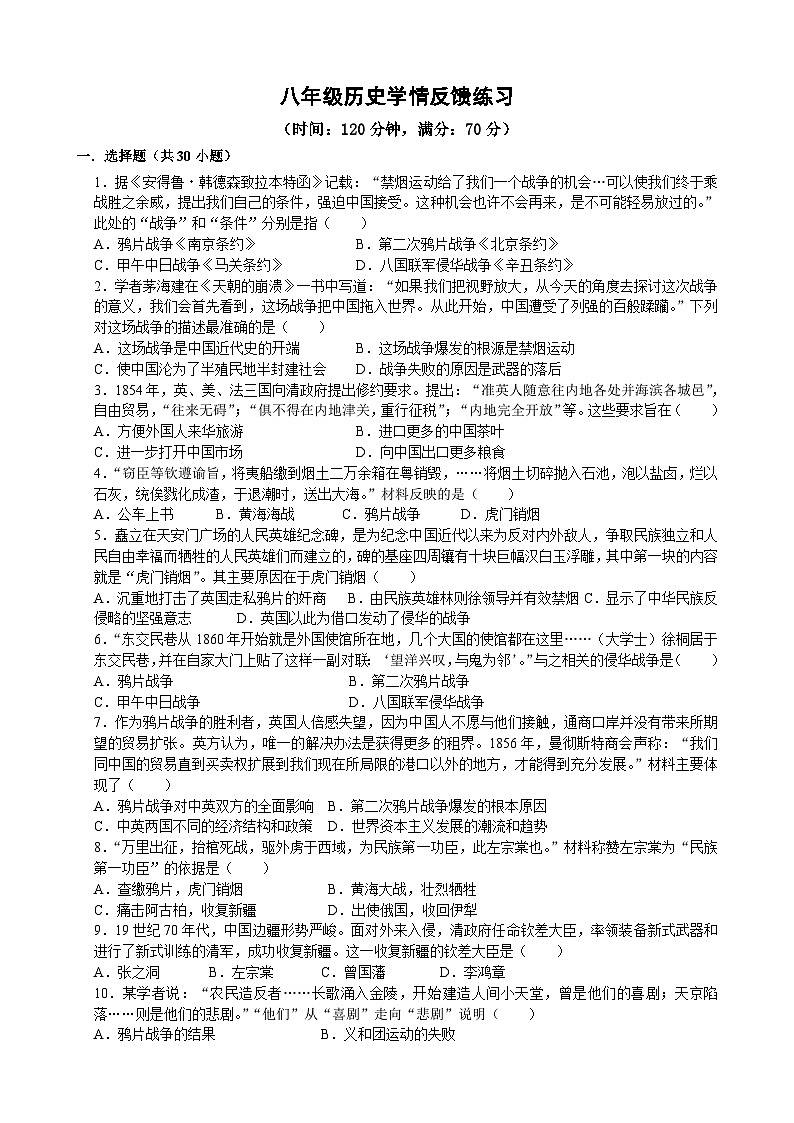 江苏省宿迁市泗洪县育才实验学校2024-2025学年部编版八年级上学期10月月考历史试题第1页