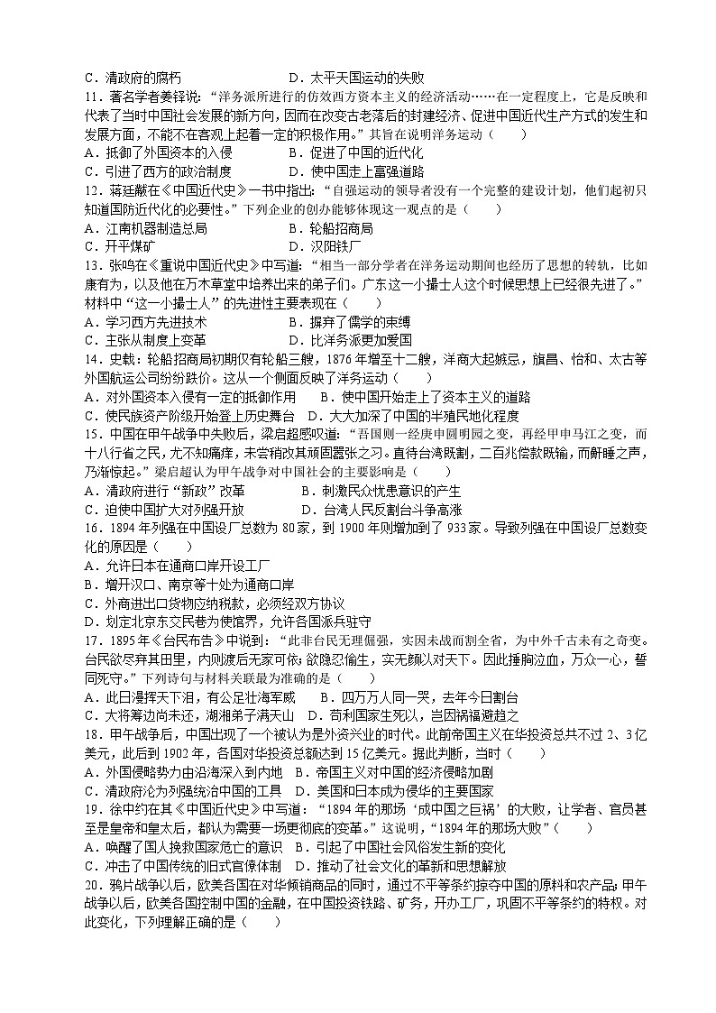 江苏省宿迁市泗洪县育才实验学校2024-2025学年部编版八年级上学期10月月考历史试题第2页