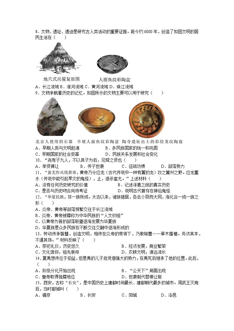 江苏省江阴市陆桥中学2024-2025学年七年级上学期10月限时作业历史试题第2页