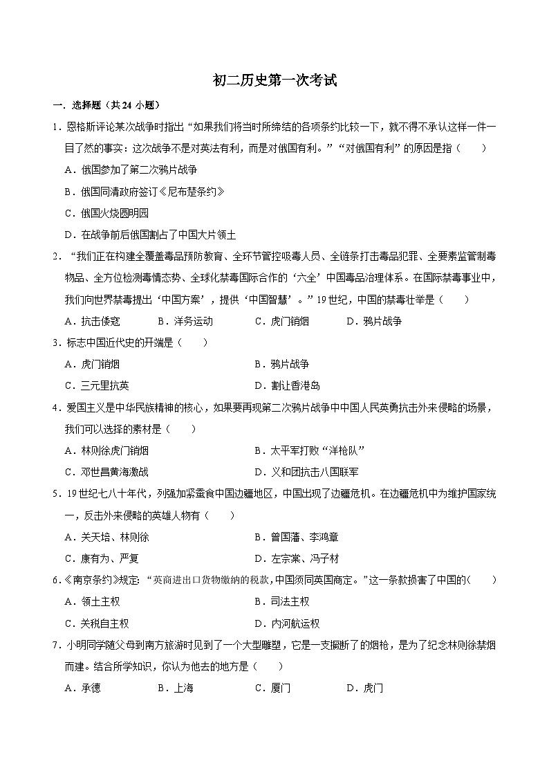 江苏省江阴市陆桥中学2024-2025学年八年级上学期10月限时作业历史试题01