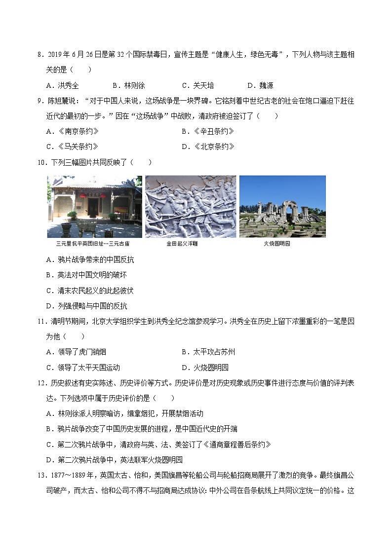 江苏省江阴市陆桥中学2024-2025学年八年级上学期10月限时作业历史试题02