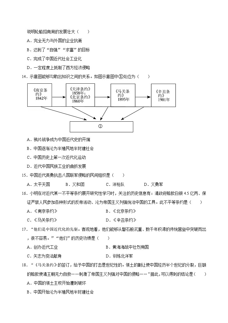 江苏省江阴市陆桥中学2024-2025学年八年级上学期10月限时作业历史试题03