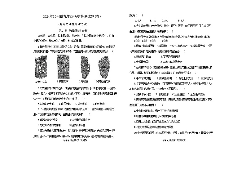 山西省晋中市寿阳县2024-2025学年部编版八年级上学期10月月考历史试题01