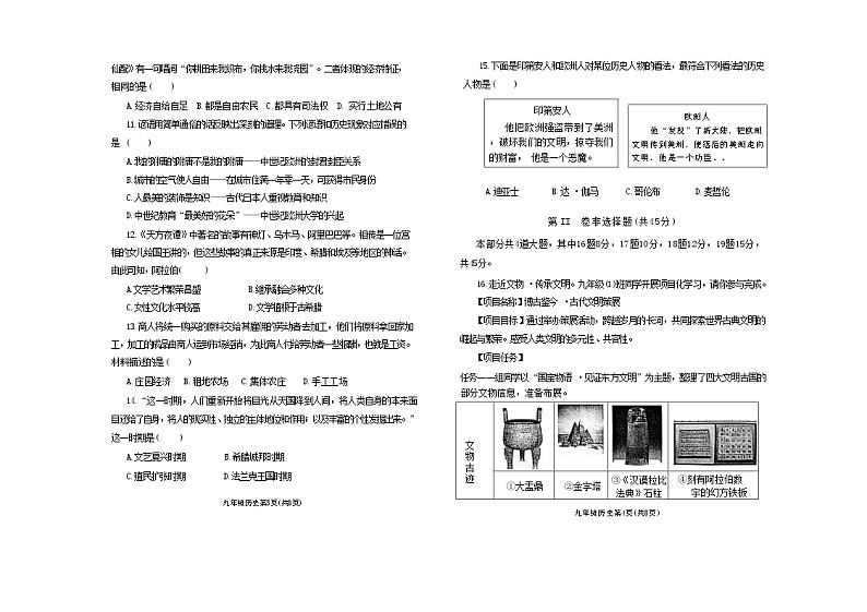 山西省晋中市寿阳县2024-2025学年部编版八年级上学期10月月考历史试题02
