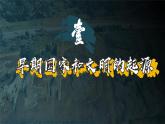 人教版(2024)7上历史第3课《中华文明的起源》课件.pptx