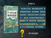 人教版(2024)7上历史第3课《中华文明的起源》课件.pptx