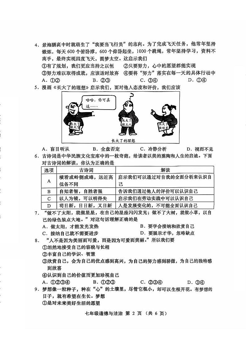 山西省临汾市洪洞县洪洞县第二中学校2024-2025学年七年级上学期10月月考道德与法治•历史试题02