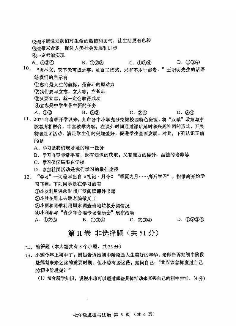 山西省临汾市洪洞县洪洞县第二中学校2024-2025学年七年级上学期10月月考道德与法治•历史试题03