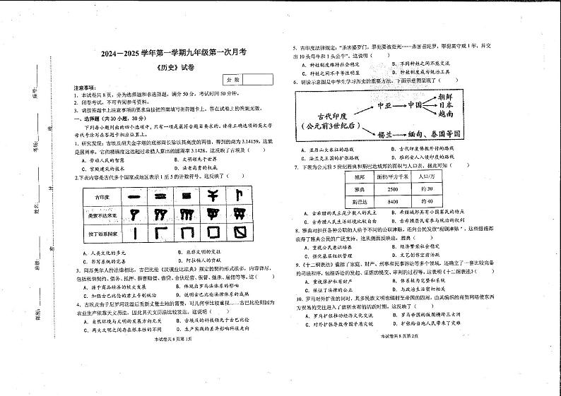 河南省新乡市名校2024-2025学年部编版九年级上学期10月月考历史试题01
