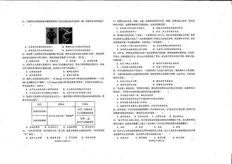 河南省新乡市名校2024-2025学年部编版九年级上学期10月月考历史试题02