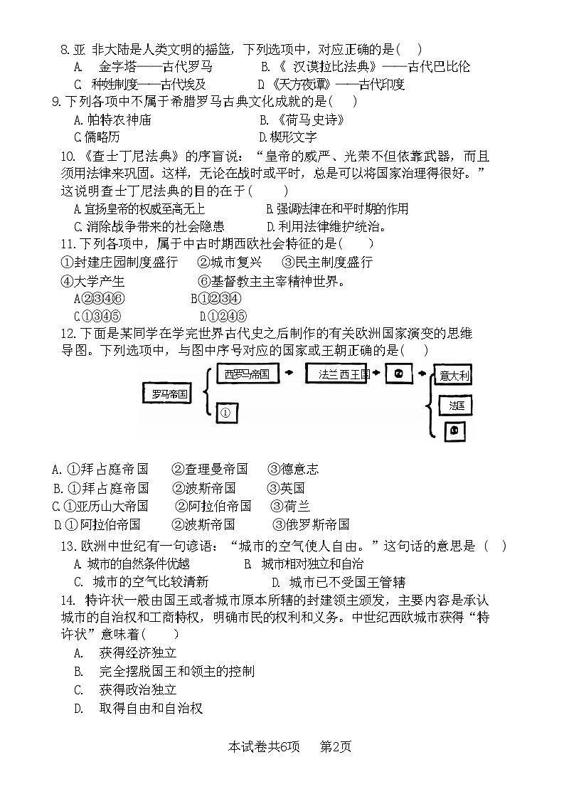 天津市武清区杨村第九中学2024-2025学年部编版九年级历史上学期10月月考试卷第2页