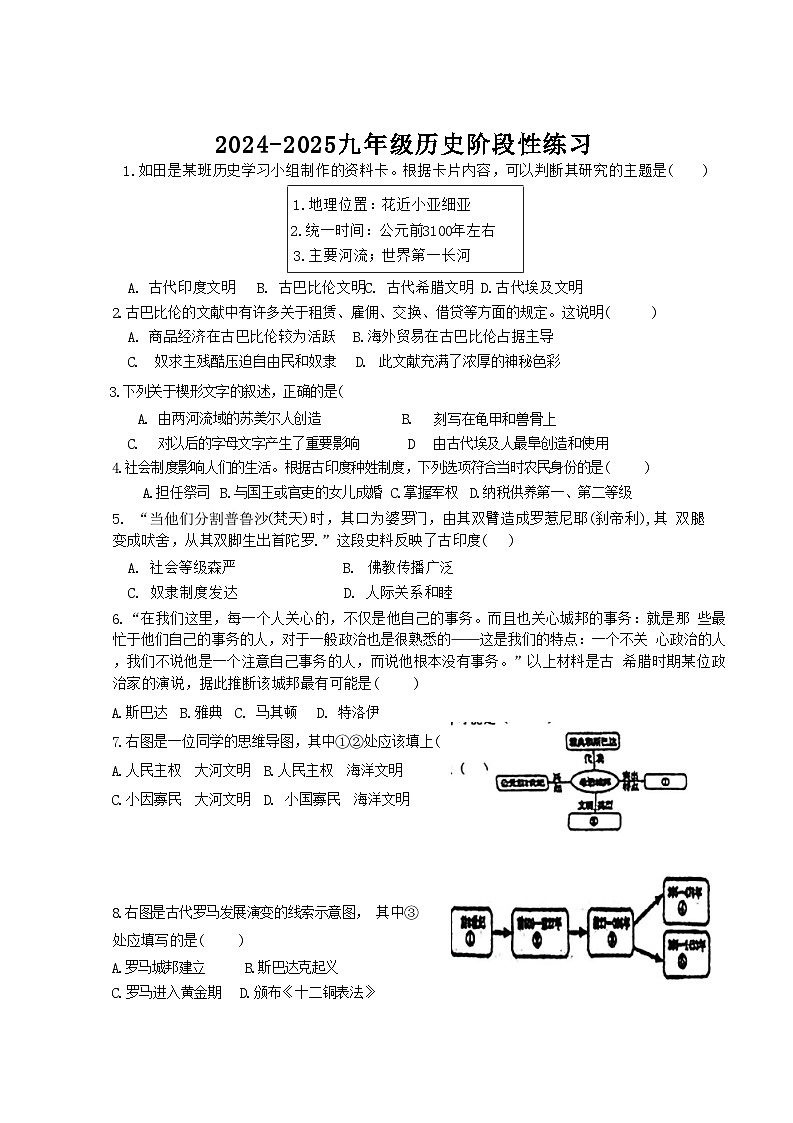 天津市武清区南湖初级中学2024-2025学年部编版九年级历史上学期10月月考试卷第1页
